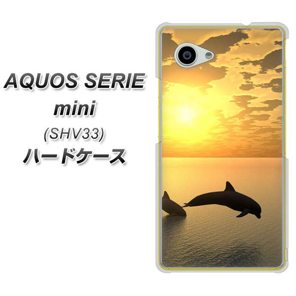 AQUOS SERIE mini SHV33 au VA845 夕暮れのドルフィン ハードケース 背面印刷