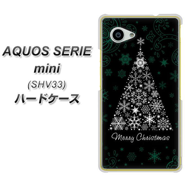 AQUOS SERIE mini SHV33 au XA808 聖なるツリー ハードケース 背面印刷