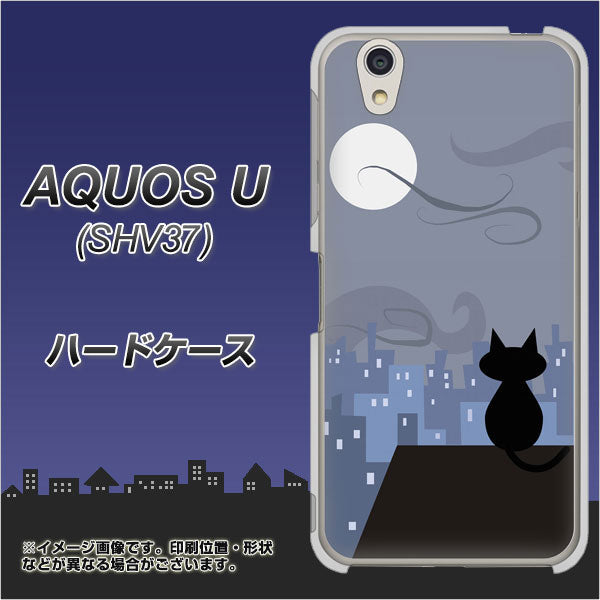 AQUOS U SHV37 au 012 屋根の上のねこ ハードケース 背面印刷