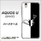 AQUOS U SHV37 au 027 ハーフデビット ハードケース 背面印刷