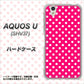 AQUOS U SHV37 au 056 シンプル柄（水玉） ピンク ハードケース 背面印刷