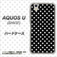 AQUOS U SHV37 au 059 シンプル柄（水玉） ブラック ハードケース 背面印刷