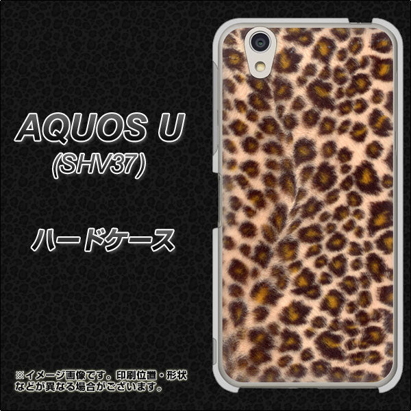 au アクオス U SHV37 高画質仕上げ 背面印刷 ハードケース【068 ヒョウ（茶）】