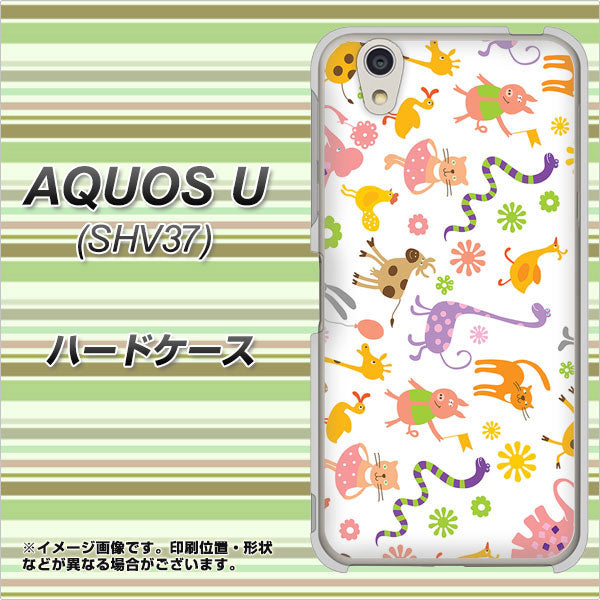 AQUOS U SHV37 au 134 Harry up！ ハードケース 背面印刷