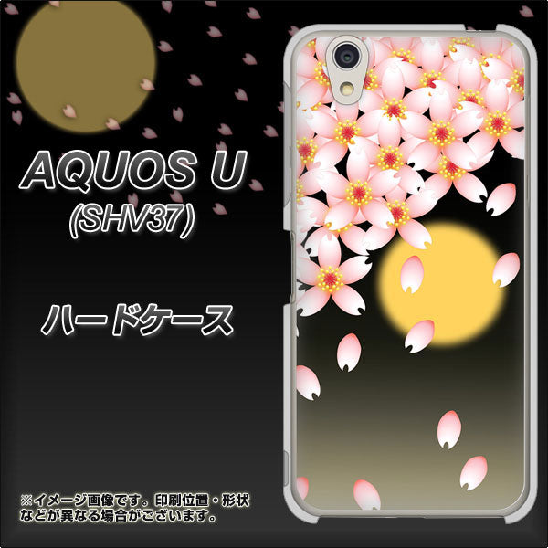 AQUOS U SHV37 au 136 満月と夜桜 ハードケース 背面印刷