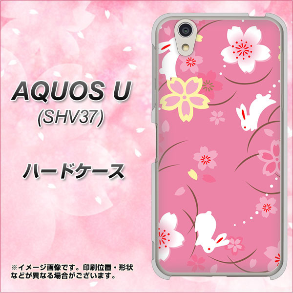AQUOS U SHV37 au 149 桜と白うさぎ ハードケース 背面印刷
