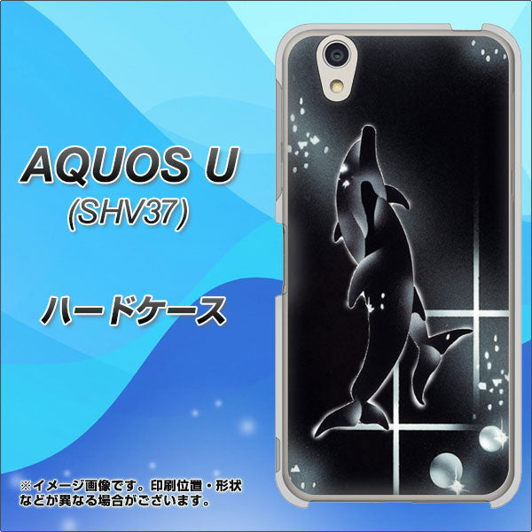 AQUOS U SHV37 au 158 ブラックドルフィン ハードケース 背面印刷