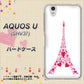 AQUOS U SHV37 au 294 ハート色の塔 ハードケース 背面印刷