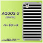 AQUOS U SHV37 au 330 サイドボーダーブラック ハードケース 背面印刷