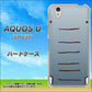 AQUOS U SHV37 au 345 ぞう ハードケース 背面印刷