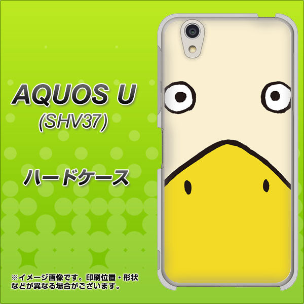 AQUOS U SHV37 au 347 あひる ハードケース 背面印刷