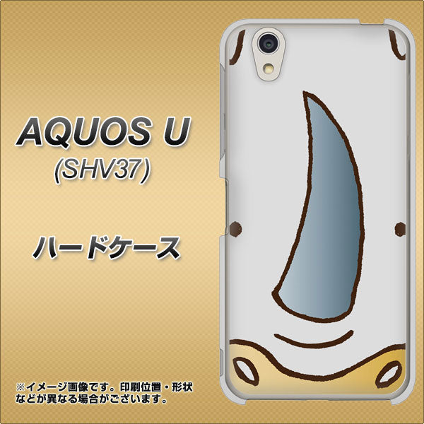 AQUOS U SHV37 au 350 さい ハードケース 背面印刷