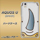 AQUOS U SHV37 au 350 さい ハードケース 背面印刷