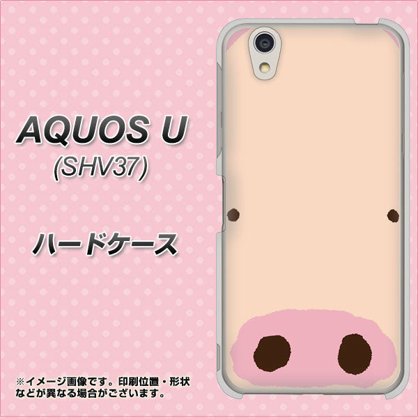 AQUOS U SHV37 au 353 ぶた ハードケース 背面印刷