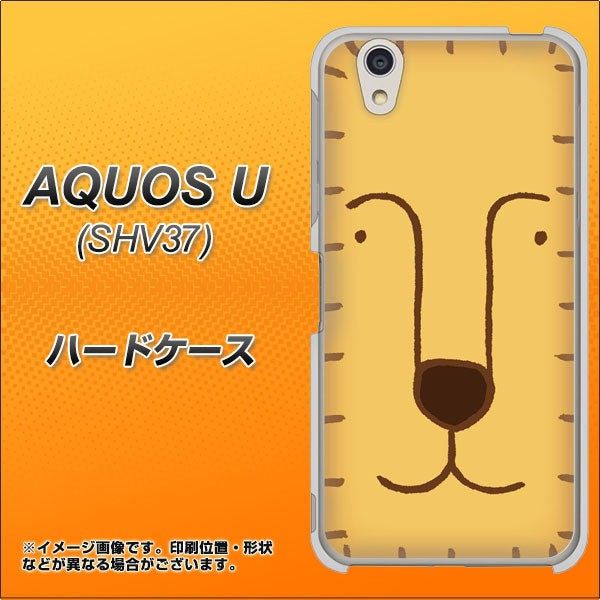 AQUOS U SHV37 au 356 らいおん ハードケース 背面印刷