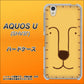 AQUOS U SHV37 au 356 らいおん ハードケース 背面印刷