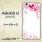 AQUOS U SHV37 au 365 ハートフレーム ハードケース 背面印刷