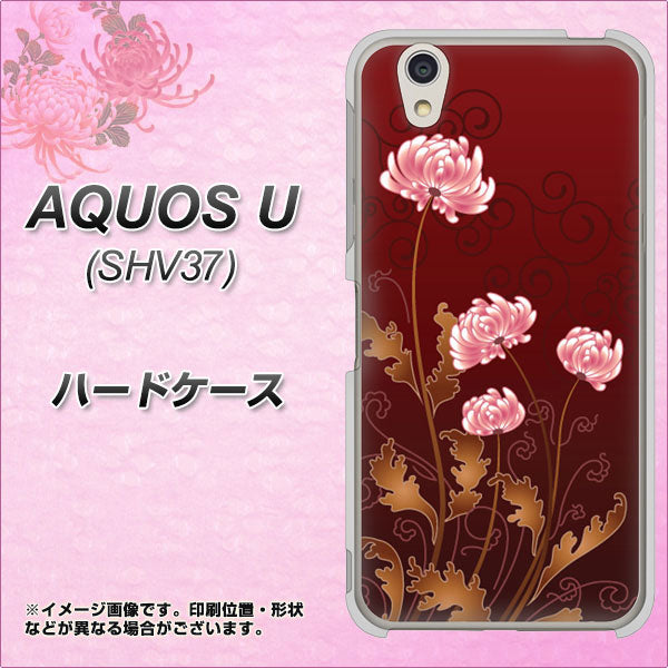 AQUOS U SHV37 au 375 優美な菊 ハードケース 背面印刷