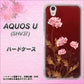 AQUOS U SHV37 au 375 優美な菊 ハードケース 背面印刷