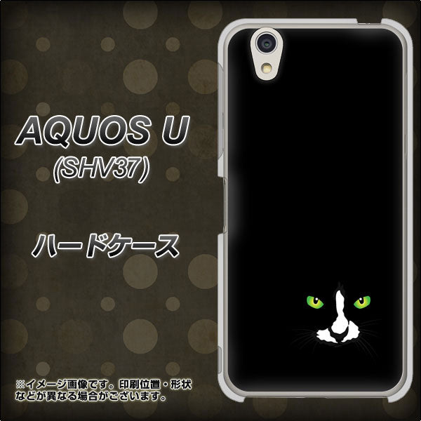 AQUOS U SHV37 au 398 黒ネコ ハードケース 背面印刷