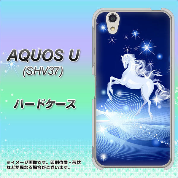 AQUOS U SHV37 au 436 ペガサス ハードケース 背面印刷