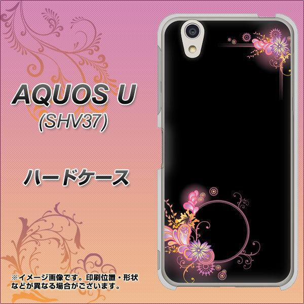AQUOS U SHV37 au 437 華のフレーム ハードケース 背面印刷