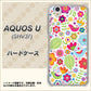 AQUOS U SHV37 au 477 幸せな絵 ハードケース 背面印刷