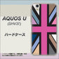 AQUOS U SHV37 au 507 ユニオンジャック デスカラー ハードケース 背面印刷