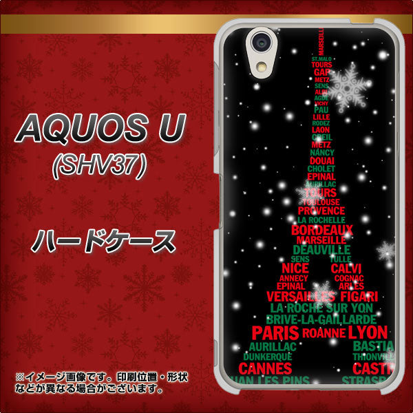 AQUOS U SHV37 au 525 エッフェル塔bk-cr ハードケース 背面印刷