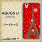 AQUOS U SHV37 au 527 エッフェル塔red-gr ハードケース 背面印刷