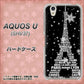 AQUOS U SHV37 au 528 エッフェル塔bk-wh ハードケース 背面印刷