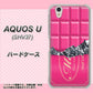 au アクオス U SHV37 高画質仕上げ 背面印刷 ハードケース【555 板チョコ－ストロベリー】