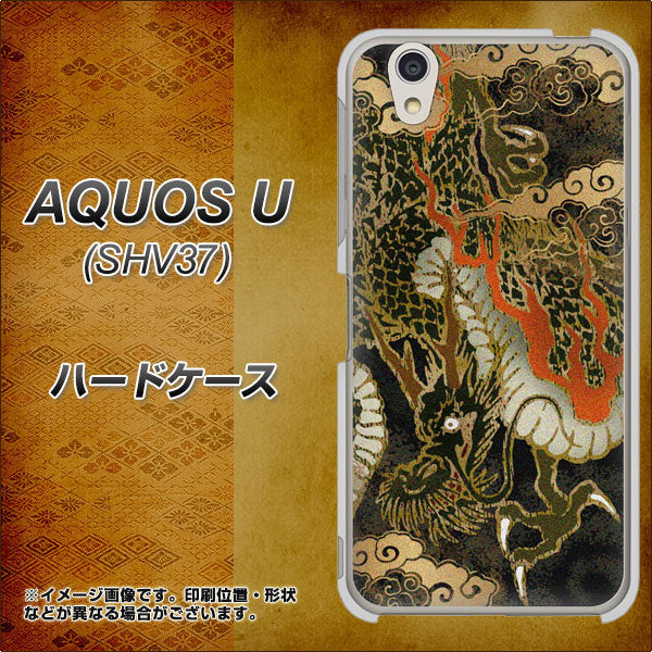 AQUOS U SHV37 au 558 いかずちを纏う龍 ハードケース 背面印刷