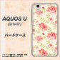 AQUOS U SHV37 au 594 北欧の小花 ハードケース 背面印刷