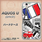 AQUOS U SHV37 au 599 フランスの街角 ハードケース 背面印刷
