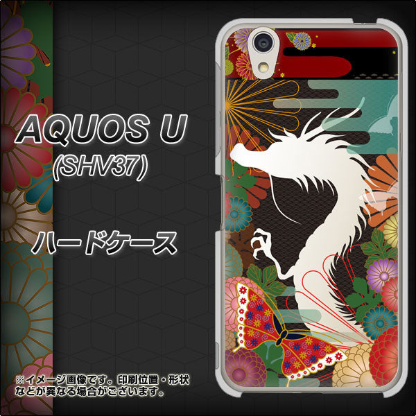 AQUOS U SHV37 au 635 白龍 ハードケース 背面印刷