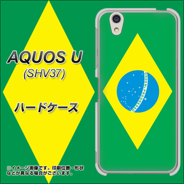 AQUOS U SHV37 au 664 ブラジル ハードケース 背面印刷