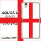 AQUOS U SHV37 au 677 イングランド ハードケース 背面印刷
