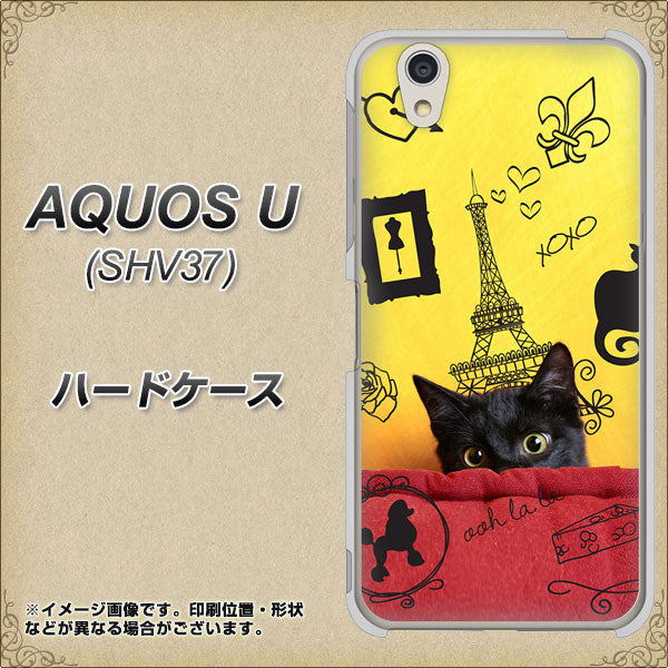 AQUOS U SHV37 au 686 パリの子猫 ハードケース 背面印刷