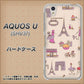 AQUOS U SHV37 au 708 お気に入りのパリ ハードケース 背面印刷