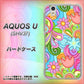 AQUOS U SHV37 au 713 ミラクルフラワー ハードケース 背面印刷