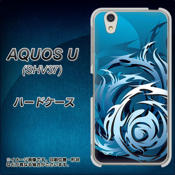 AQUOS U SHV37 au 731 ドラゴンサークル ハードケース 背面印刷