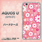 AQUOS U SHV37 au 751 マーガレット（ピンク系） ハードケース 背面印刷