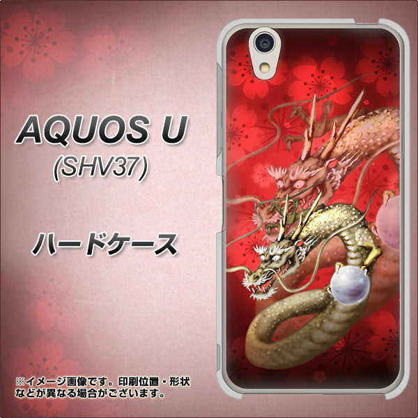 AQUOS U SHV37 au 1004 桜と龍 ハードケース 背面印刷