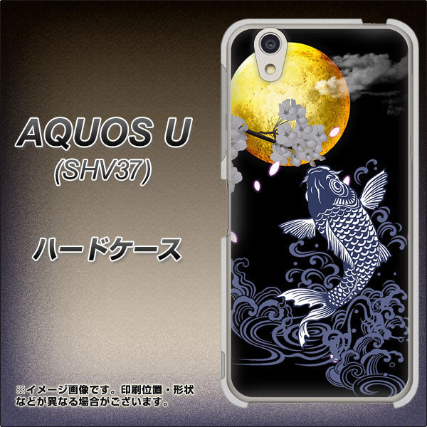 AQUOS U SHV37 au 1030 月と鯉 ハードケース 背面印刷