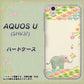 AQUOS U SHV37 au 1039 お散歩ゾウさん ハードケース 背面印刷