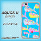 AQUOS U SHV37 au 1045 くじらの仲間 ハードケース 背面印刷