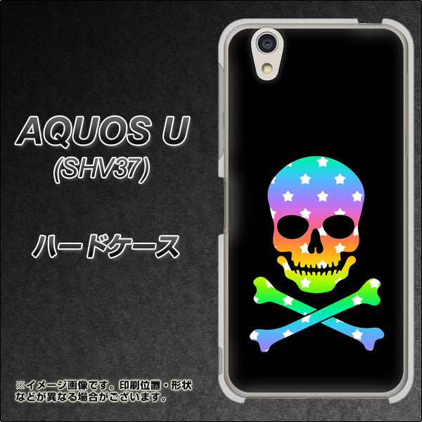 AQUOS U SHV37 au 1072 ドクロフレームレインボースター ハードケース 背面印刷