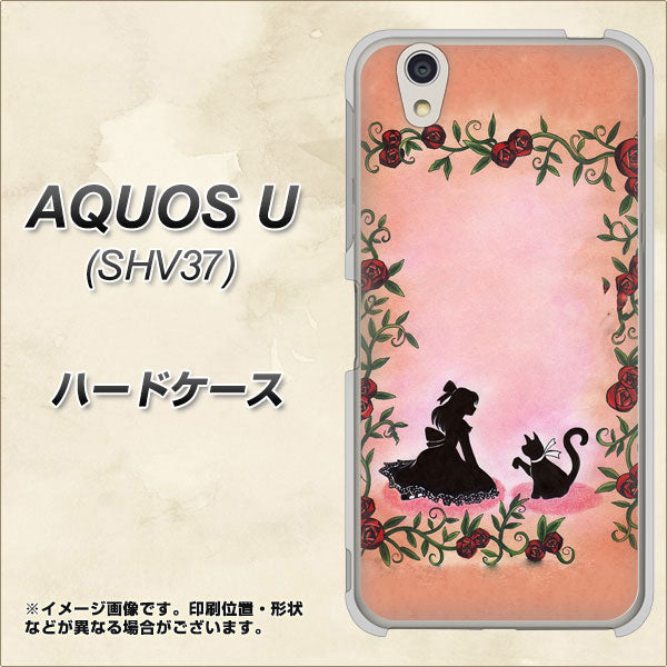 AQUOS U SHV37 au 1096 お姫様とネコ（カラー） ハードケース 背面印刷
