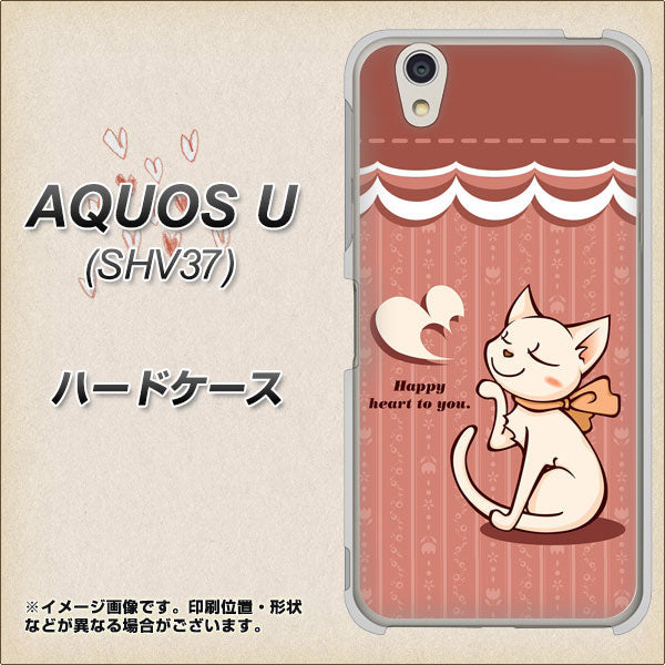 AQUOS U SHV37 au 1102 ネコの投げキッス ハードケース 背面印刷